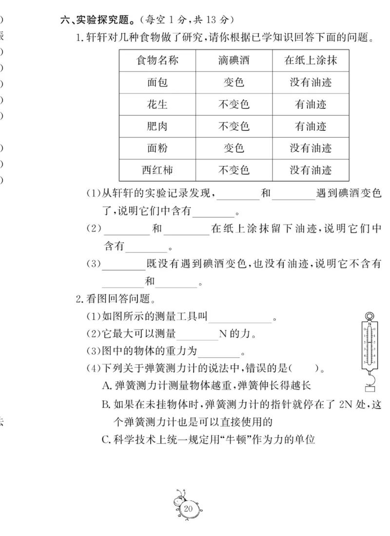 科学与生活四年级上册教科版_2024年人教版小学数学一二三四五六年级上册下册期中期末试a0747_小学全科《同步练习+精品试卷》打包下载（1-6年级单元月考期中期末试卷）_小学科学