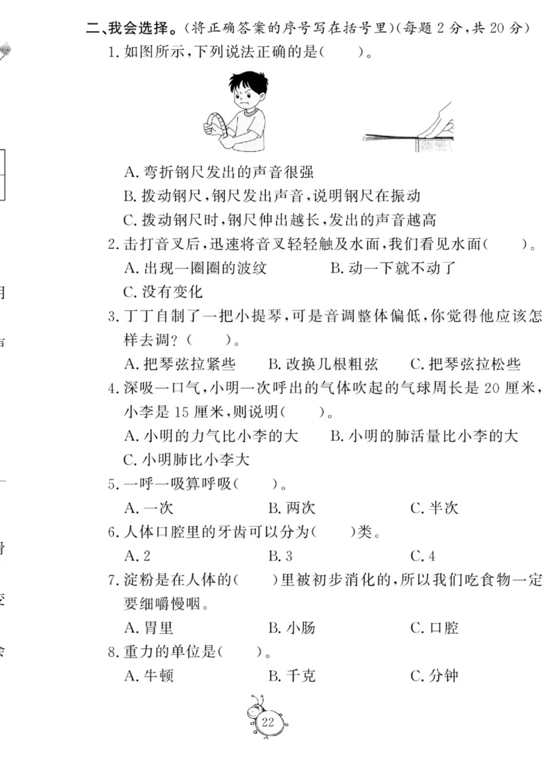 科学与生活四年级上册教科版_2024年人教版小学数学一二三四五六年级上册下册期中期末试a0747_小学全科《同步练习+精品试卷》打包下载（1-6年级单元月考期中期末试卷）_小学科学