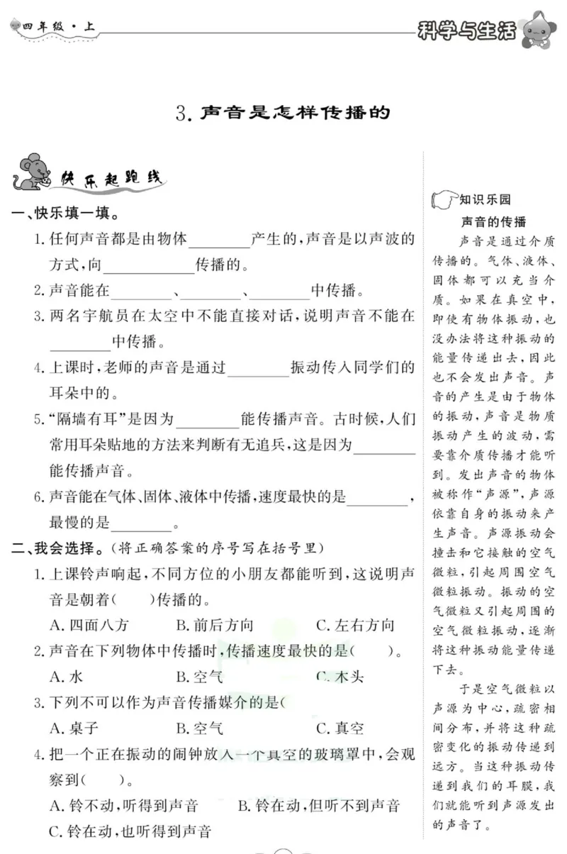 科学与生活四年级上册教科版_2024年人教版小学数学一二三四五六年级上册下册期中期末试a0747_小学全科《同步练习+精品试卷》打包下载（1-6年级单元月考期中期末试卷）_小学科学