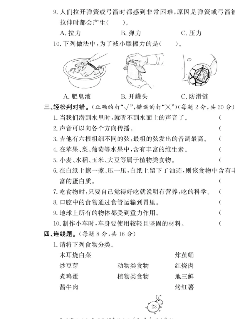 科学与生活四年级上册教科版_2024年人教版小学数学一二三四五六年级上册下册期中期末试a0747_小学全科《同步练习+精品试卷》打包下载（1-6年级单元月考期中期末试卷）_小学科学