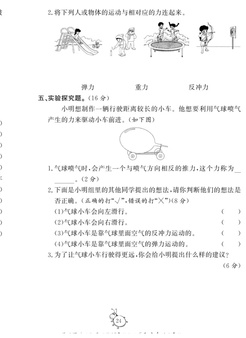科学与生活四年级上册教科版_2024年人教版小学数学一二三四五六年级上册下册期中期末试a0747_小学全科《同步练习+精品试卷》打包下载（1-6年级单元月考期中期末试卷）_小学科学