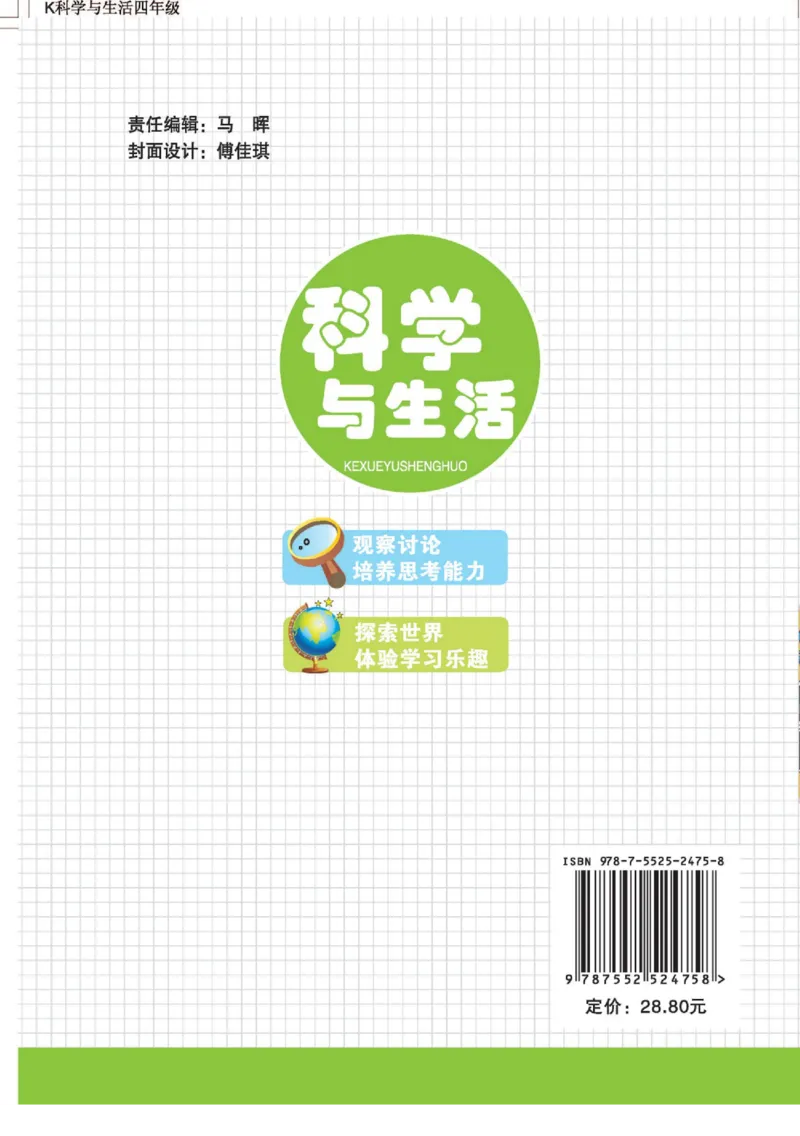 科学与生活四年级上册教科版_2024年人教版小学数学一二三四五六年级上册下册期中期末试a0747_小学全科《同步练习+精品试卷》打包下载（1-6年级单元月考期中期末试卷）_小学科学