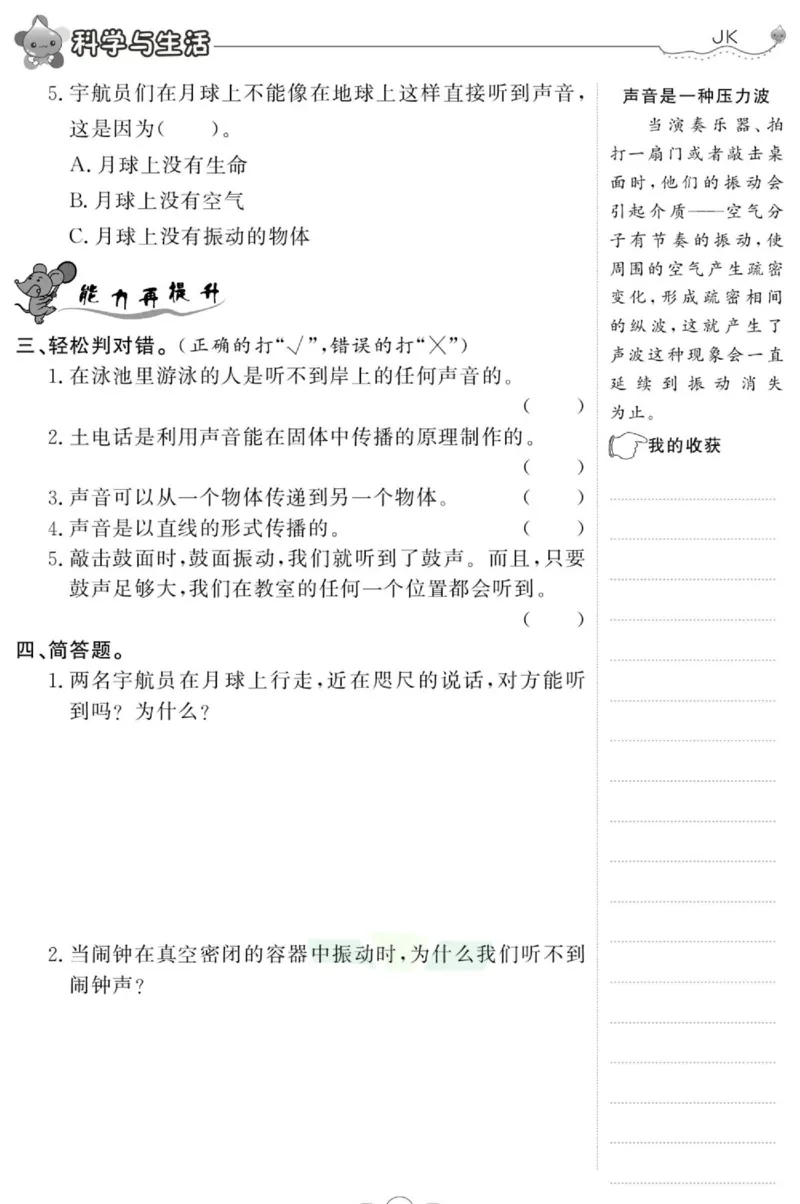 科学与生活四年级上册教科版_2024年人教版小学数学一二三四五六年级上册下册期中期末试a0747_小学全科《同步练习+精品试卷》打包下载（1-6年级单元月考期中期末试卷）_小学科学