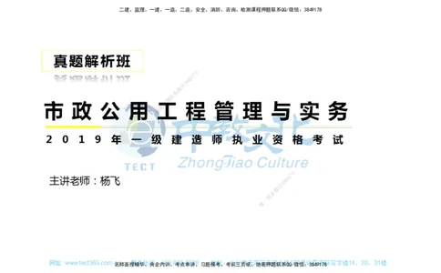 01.一建市政-2019年真题解析-讲义_2026年一级建造师_2026年一建市政_2025年一建市政SVIP_03-习题精析✿实战特训✿模考通关_24-市政《真题解析班》名师ZJ_课程讲义