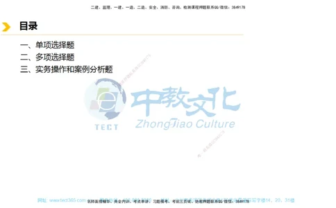 01.一建市政-2019年真题解析-讲义_2026年一级建造师_2026年一建市政_2025年一建市政SVIP_03-习题精析✿实战特训✿模考通关_24-市政《真题解析班》名师ZJ_课程讲义
