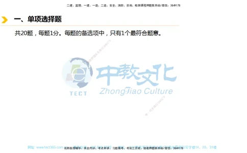 01.一建市政-2019年真题解析-讲义_2026年一级建造师_2026年一建市政_2025年一建市政SVIP_03-习题精析✿实战特训✿模考通关_24-市政《真题解析班》名师ZJ_课程讲义