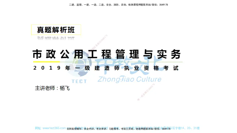 01.一建市政-2019年真题解析-讲义_2026年一级建造师_2026年一建市政_2025年一建市政SVIP_03-习题精析✿实战特训✿模考通关_24-市政《真题解析班》名师ZJ_课程讲义