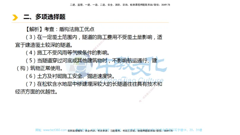 01.一建市政-2019年真题解析-讲义_2026年一级建造师_2026年一建市政_2025年一建市政SVIP_03-习题精析✿实战特训✿模考通关_24-市政《真题解析班》名师ZJ_课程讲义