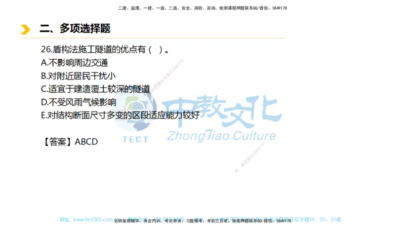 01.一建市政-2019年真题解析-讲义_2026年一级建造师_2026年一建市政_2025年一建市政SVIP_03-习题精析✿实战特训✿模考通关_24-市政《真题解析班》名师ZJ_课程讲义