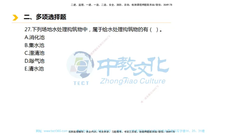 01.一建市政-2019年真题解析-讲义_2026年一级建造师_2026年一建市政_2025年一建市政SVIP_03-习题精析✿实战特训✿模考通关_24-市政《真题解析班》名师ZJ_课程讲义