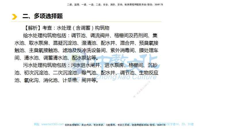 01.一建市政-2019年真题解析-讲义_2026年一级建造师_2026年一建市政_2025年一建市政SVIP_03-习题精析✿实战特训✿模考通关_24-市政《真题解析班》名师ZJ_课程讲义