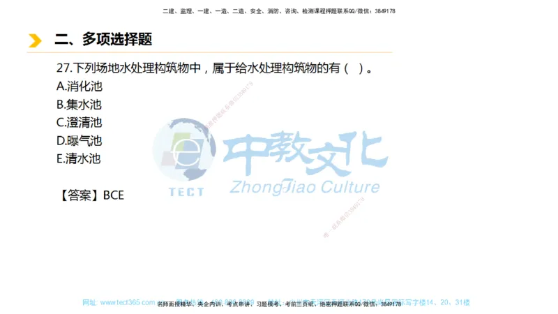 01.一建市政-2019年真题解析-讲义_2026年一级建造师_2026年一建市政_2025年一建市政SVIP_03-习题精析✿实战特训✿模考通关_24-市政《真题解析班》名师ZJ_课程讲义