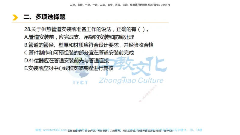 01.一建市政-2019年真题解析-讲义_2026年一级建造师_2026年一建市政_2025年一建市政SVIP_03-习题精析✿实战特训✿模考通关_24-市政《真题解析班》名师ZJ_课程讲义