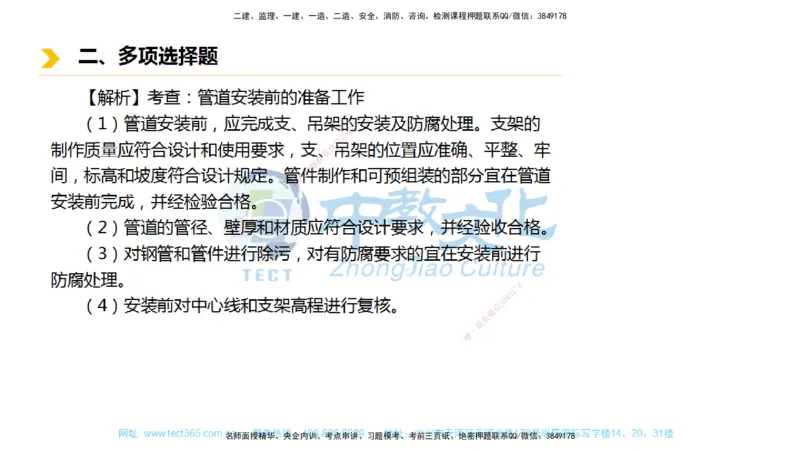 01.一建市政-2019年真题解析-讲义_2026年一级建造师_2026年一建市政_2025年一建市政SVIP_03-习题精析✿实战特训✿模考通关_24-市政《真题解析班》名师ZJ_课程讲义