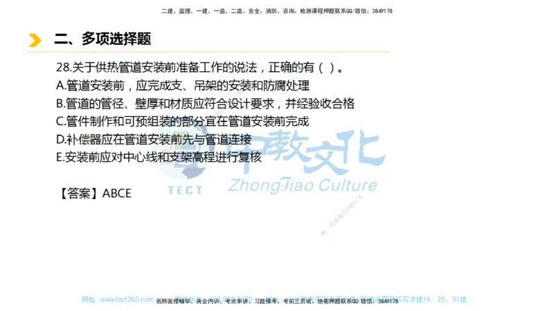 01.一建市政-2019年真题解析-讲义_2026年一级建造师_2026年一建市政_2025年一建市政SVIP_03-习题精析✿实战特训✿模考通关_24-市政《真题解析班》名师ZJ_课程讲义