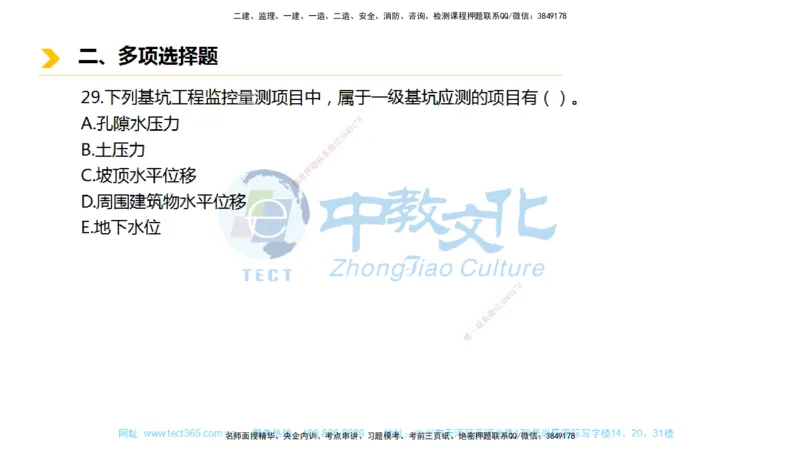01.一建市政-2019年真题解析-讲义_2026年一级建造师_2026年一建市政_2025年一建市政SVIP_03-习题精析✿实战特训✿模考通关_24-市政《真题解析班》名师ZJ_课程讲义