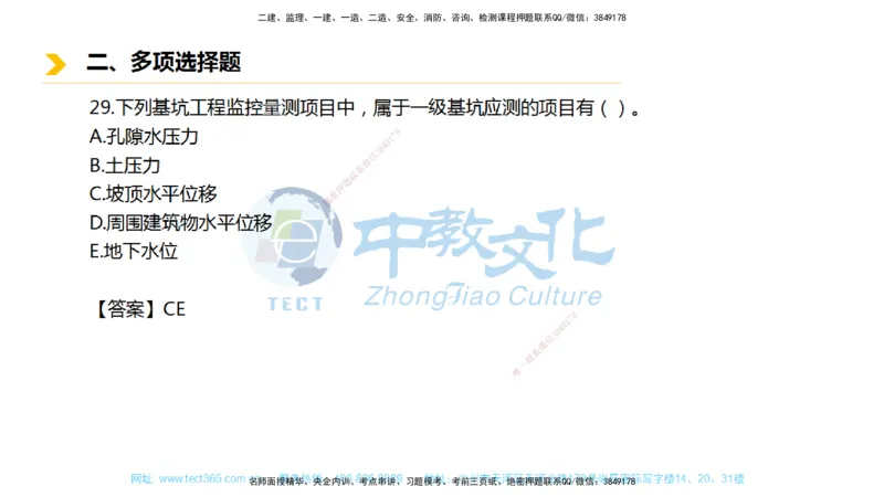 01.一建市政-2019年真题解析-讲义_2026年一级建造师_2026年一建市政_2025年一建市政SVIP_03-习题精析✿实战特训✿模考通关_24-市政《真题解析班》名师ZJ_课程讲义