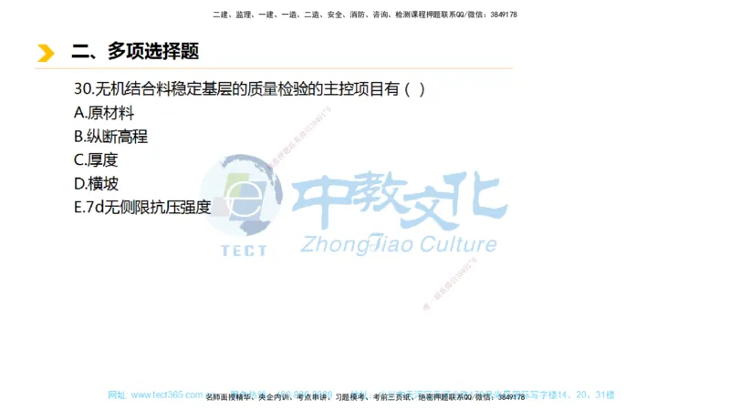 01.一建市政-2019年真题解析-讲义_2026年一级建造师_2026年一建市政_2025年一建市政SVIP_03-习题精析✿实战特训✿模考通关_24-市政《真题解析班》名师ZJ_课程讲义