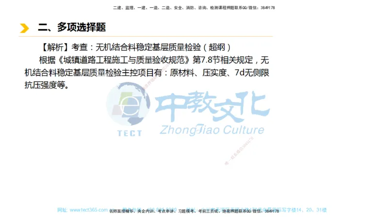 01.一建市政-2019年真题解析-讲义_2026年一级建造师_2026年一建市政_2025年一建市政SVIP_03-习题精析✿实战特训✿模考通关_24-市政《真题解析班》名师ZJ_课程讲义