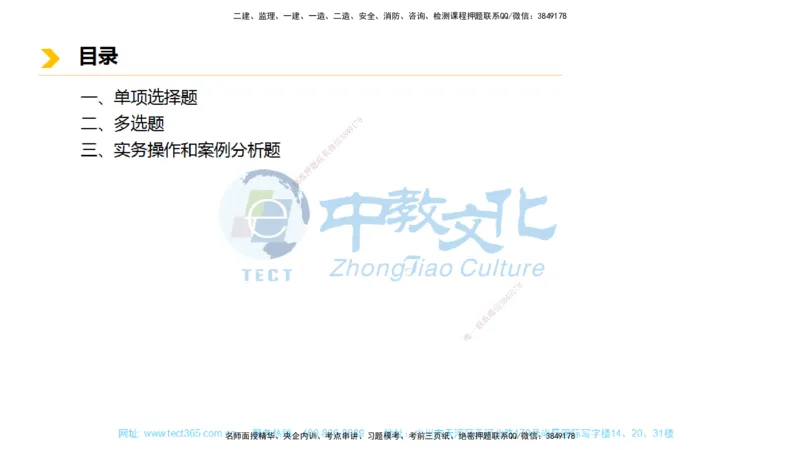 01.一建市政-2019年真题解析-讲义_2026年一级建造师_2026年一建市政_2025年一建市政SVIP_03-习题精析✿实战特训✿模考通关_24-市政《真题解析班》名师ZJ_课程讲义