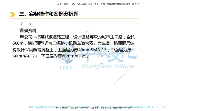 01.一建市政-2019年真题解析-讲义_2026年一级建造师_2026年一建市政_2025年一建市政SVIP_03-习题精析✿实战特训✿模考通关_24-市政《真题解析班》名师ZJ_课程讲义