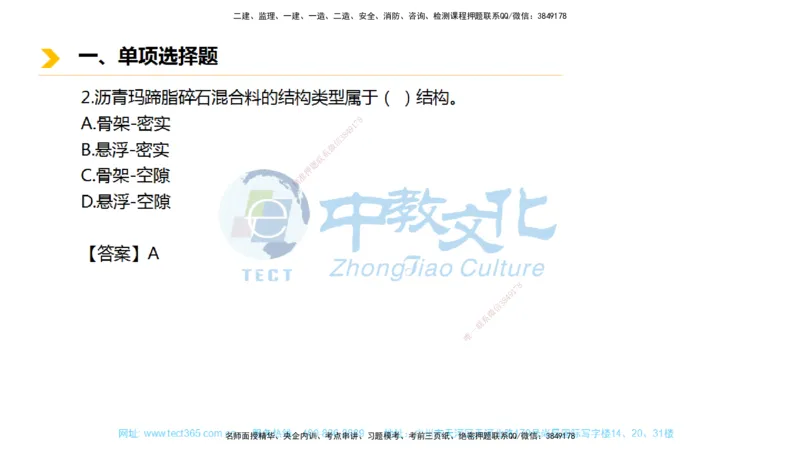 01.一建市政-2019年真题解析-讲义_2026年一级建造师_2026年一建市政_2025年一建市政SVIP_03-习题精析✿实战特训✿模考通关_24-市政《真题解析班》名师ZJ_课程讲义