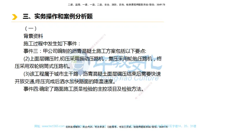01.一建市政-2019年真题解析-讲义_2026年一级建造师_2026年一建市政_2025年一建市政SVIP_03-习题精析✿实战特训✿模考通关_24-市政《真题解析班》名师ZJ_课程讲义