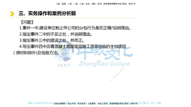 01.一建市政-2019年真题解析-讲义_2026年一级建造师_2026年一建市政_2025年一建市政SVIP_03-习题精析✿实战特训✿模考通关_24-市政《真题解析班》名师ZJ_课程讲义