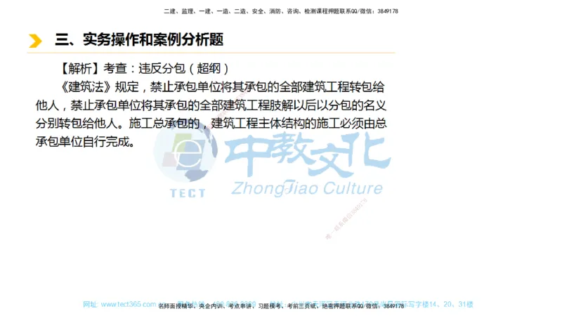 01.一建市政-2019年真题解析-讲义_2026年一级建造师_2026年一建市政_2025年一建市政SVIP_03-习题精析✿实战特训✿模考通关_24-市政《真题解析班》名师ZJ_课程讲义