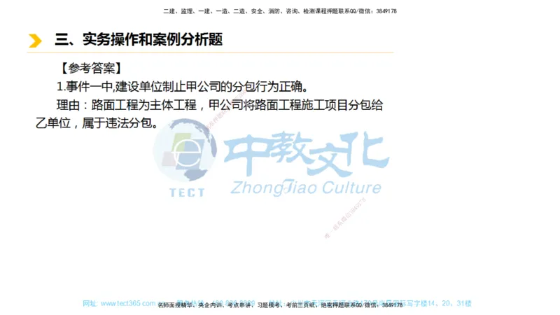01.一建市政-2019年真题解析-讲义_2026年一级建造师_2026年一建市政_2025年一建市政SVIP_03-习题精析✿实战特训✿模考通关_24-市政《真题解析班》名师ZJ_课程讲义
