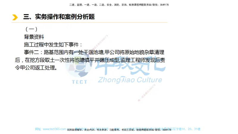 01.一建市政-2019年真题解析-讲义_2026年一级建造师_2026年一建市政_2025年一建市政SVIP_03-习题精析✿实战特训✿模考通关_24-市政《真题解析班》名师ZJ_课程讲义