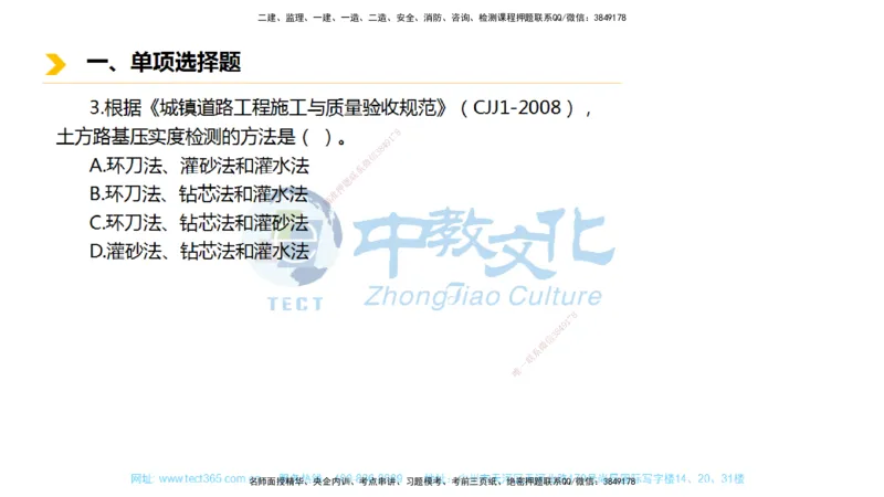 01.一建市政-2019年真题解析-讲义_2026年一级建造师_2026年一建市政_2025年一建市政SVIP_03-习题精析✿实战特训✿模考通关_24-市政《真题解析班》名师ZJ_课程讲义