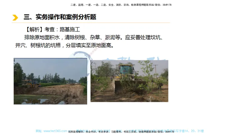 01.一建市政-2019年真题解析-讲义_2026年一级建造师_2026年一建市政_2025年一建市政SVIP_03-习题精析✿实战特训✿模考通关_24-市政《真题解析班》名师ZJ_课程讲义