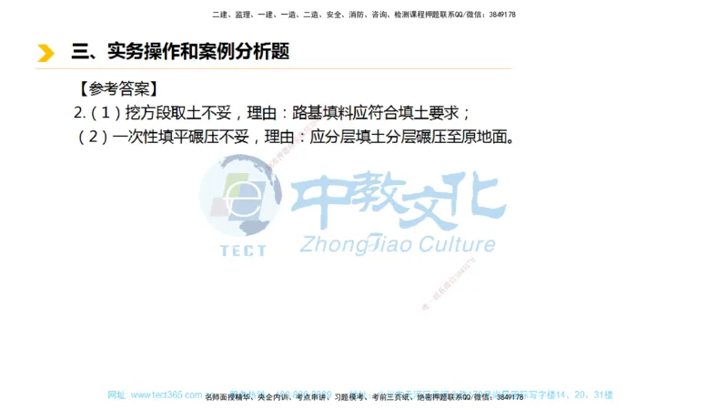 01.一建市政-2019年真题解析-讲义_2026年一级建造师_2026年一建市政_2025年一建市政SVIP_03-习题精析✿实战特训✿模考通关_24-市政《真题解析班》名师ZJ_课程讲义