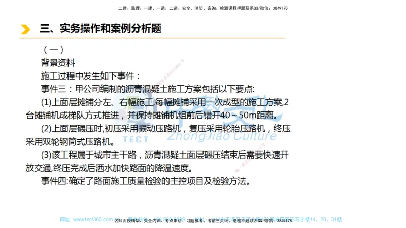 01.一建市政-2019年真题解析-讲义_2026年一级建造师_2026年一建市政_2025年一建市政SVIP_03-习题精析✿实战特训✿模考通关_24-市政《真题解析班》名师ZJ_课程讲义