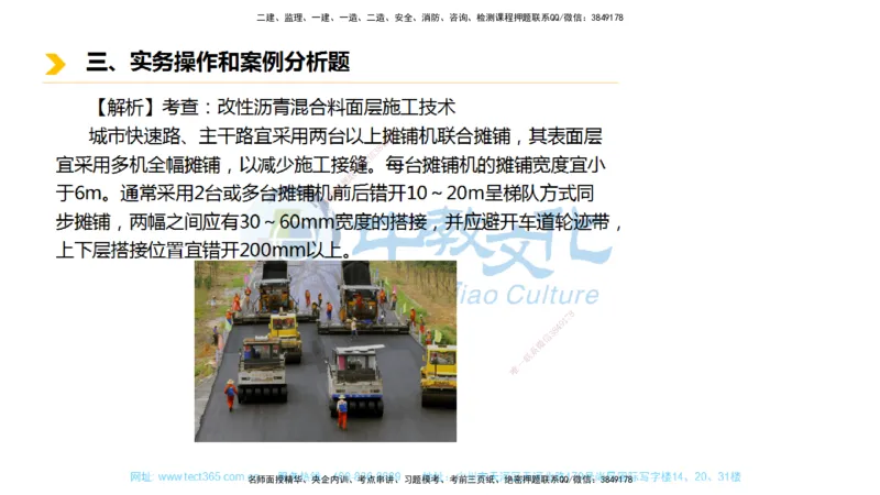 01.一建市政-2019年真题解析-讲义_2026年一级建造师_2026年一建市政_2025年一建市政SVIP_03-习题精析✿实战特训✿模考通关_24-市政《真题解析班》名师ZJ_课程讲义