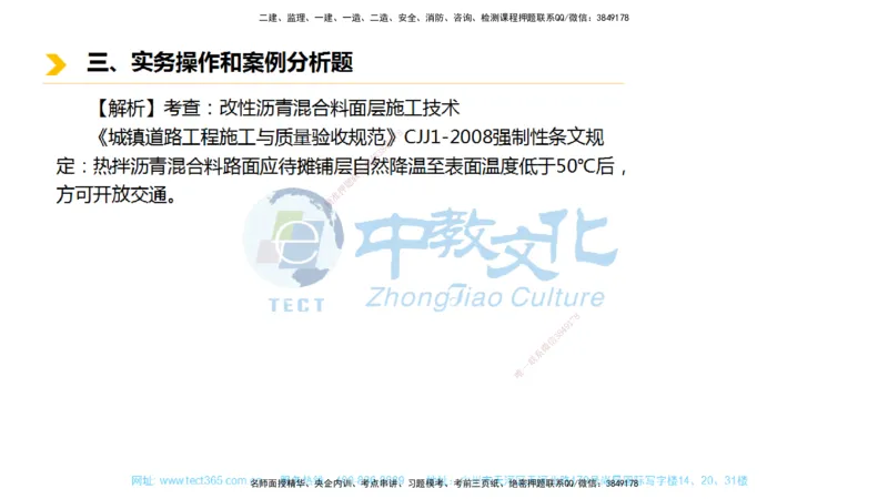 01.一建市政-2019年真题解析-讲义_2026年一级建造师_2026年一建市政_2025年一建市政SVIP_03-习题精析✿实战特训✿模考通关_24-市政《真题解析班》名师ZJ_课程讲义