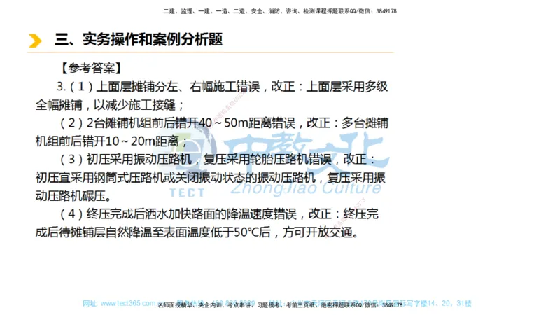 01.一建市政-2019年真题解析-讲义_2026年一级建造师_2026年一建市政_2025年一建市政SVIP_03-习题精析✿实战特训✿模考通关_24-市政《真题解析班》名师ZJ_课程讲义