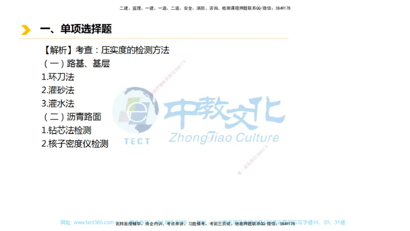 01.一建市政-2019年真题解析-讲义_2026年一级建造师_2026年一建市政_2025年一建市政SVIP_03-习题精析✿实战特训✿模考通关_24-市政《真题解析班》名师ZJ_课程讲义
