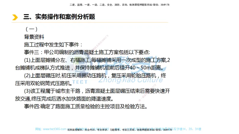01.一建市政-2019年真题解析-讲义_2026年一级建造师_2026年一建市政_2025年一建市政SVIP_03-习题精析✿实战特训✿模考通关_24-市政《真题解析班》名师ZJ_课程讲义