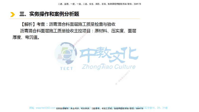 01.一建市政-2019年真题解析-讲义_2026年一级建造师_2026年一建市政_2025年一建市政SVIP_03-习题精析✿实战特训✿模考通关_24-市政《真题解析班》名师ZJ_课程讲义