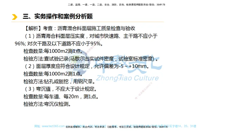 01.一建市政-2019年真题解析-讲义_2026年一级建造师_2026年一建市政_2025年一建市政SVIP_03-习题精析✿实战特训✿模考通关_24-市政《真题解析班》名师ZJ_课程讲义