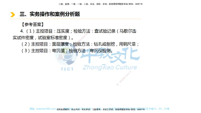 01.一建市政-2019年真题解析-讲义_2026年一级建造师_2026年一建市政_2025年一建市政SVIP_03-习题精析✿实战特训✿模考通关_24-市政《真题解析班》名师ZJ_课程讲义