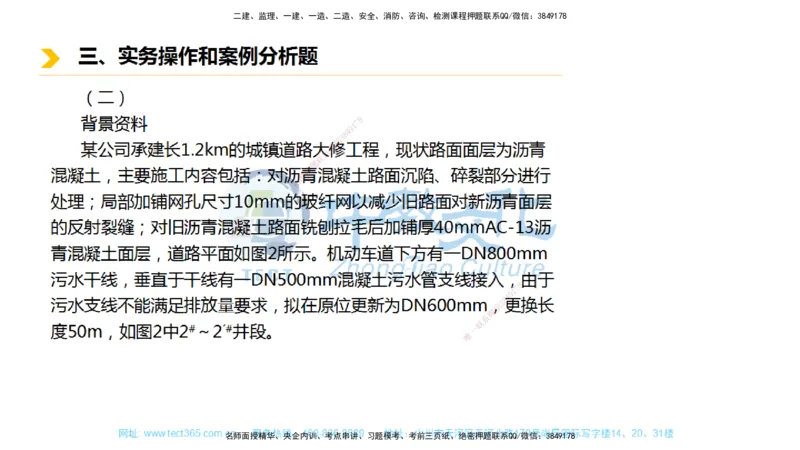 01.一建市政-2019年真题解析-讲义_2026年一级建造师_2026年一建市政_2025年一建市政SVIP_03-习题精析✿实战特训✿模考通关_24-市政《真题解析班》名师ZJ_课程讲义