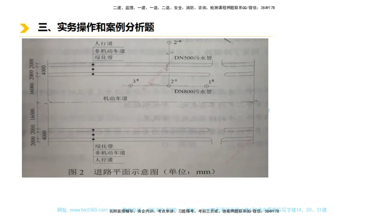 01.一建市政-2019年真题解析-讲义_2026年一级建造师_2026年一建市政_2025年一建市政SVIP_03-习题精析✿实战特训✿模考通关_24-市政《真题解析班》名师ZJ_课程讲义