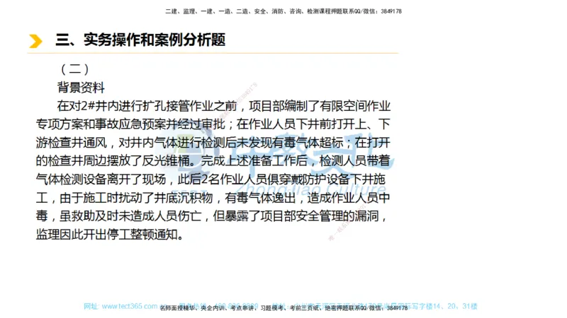 01.一建市政-2019年真题解析-讲义_2026年一级建造师_2026年一建市政_2025年一建市政SVIP_03-习题精析✿实战特训✿模考通关_24-市政《真题解析班》名师ZJ_课程讲义