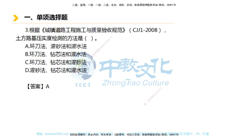 01.一建市政-2019年真题解析-讲义_2026年一级建造师_2026年一建市政_2025年一建市政SVIP_03-习题精析✿实战特训✿模考通关_24-市政《真题解析班》名师ZJ_课程讲义