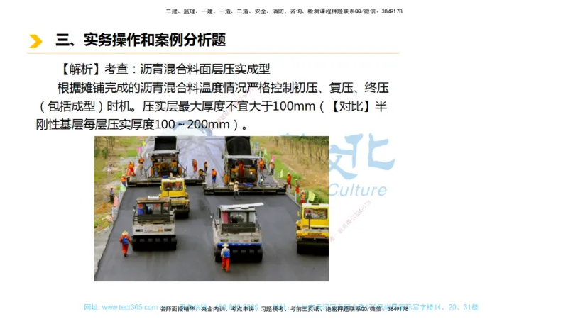 01.一建市政-2019年真题解析-讲义_2026年一级建造师_2026年一建市政_2025年一建市政SVIP_03-习题精析✿实战特训✿模考通关_24-市政《真题解析班》名师ZJ_课程讲义