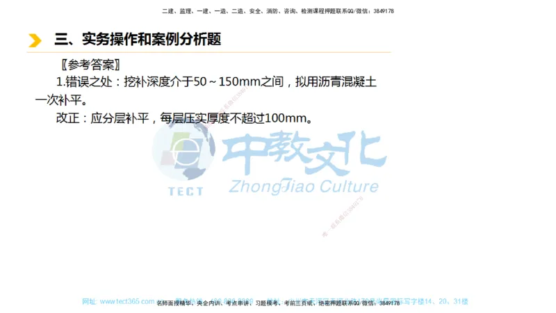 01.一建市政-2019年真题解析-讲义_2026年一级建造师_2026年一建市政_2025年一建市政SVIP_03-习题精析✿实战特训✿模考通关_24-市政《真题解析班》名师ZJ_课程讲义