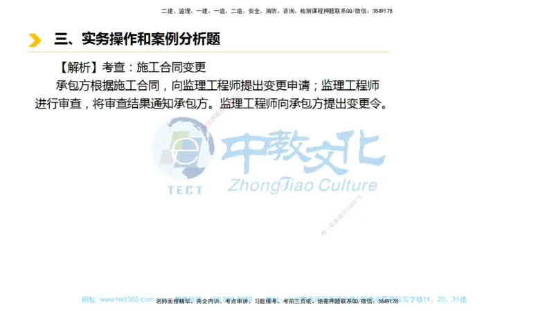 01.一建市政-2019年真题解析-讲义_2026年一级建造师_2026年一建市政_2025年一建市政SVIP_03-习题精析✿实战特训✿模考通关_24-市政《真题解析班》名师ZJ_课程讲义